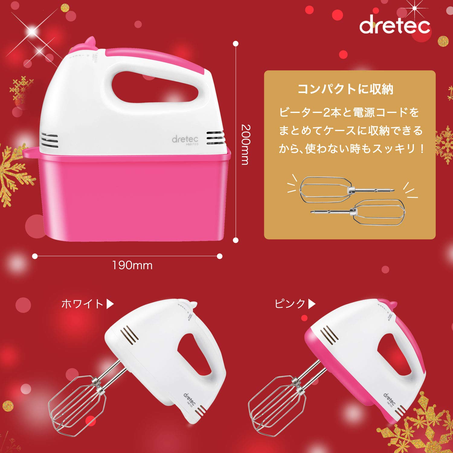 Amazon | dretec(ドリテック) ハンドミキサー スピード5段階切替/電源